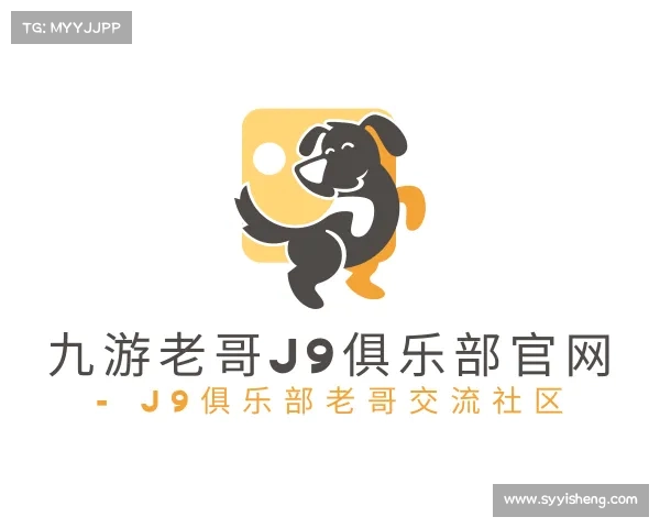 解读九游老哥J9俱乐部官网 - J9俱乐部老哥交流社区